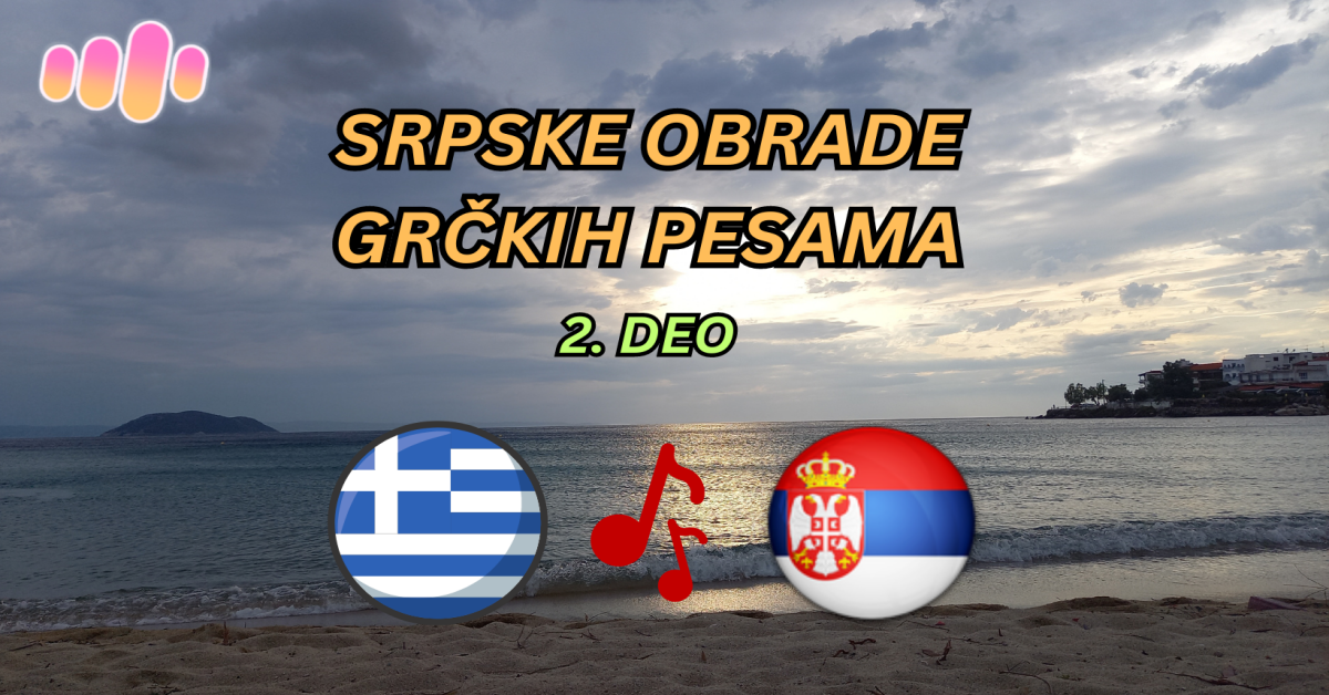 Srpske obrade grčkih pesama - 2. deo